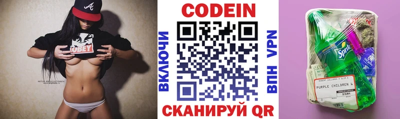 Codein Purple Drank  Купить  Малоярославец 